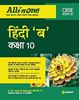 Picture of CBSE All In One Hindi 'B' Class 10 for 2021 Exam