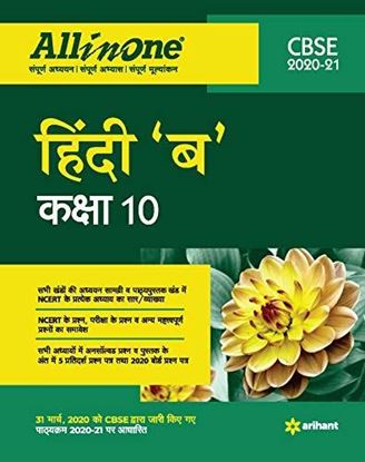 Picture of CBSE All In One Hindi 'B' Class 10 for 2021 Exam