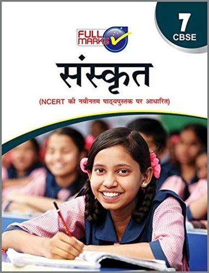 Picture of Sanskrit (Based on Latest NCERT Syllabus) Class 7 CBSE (2020-21)